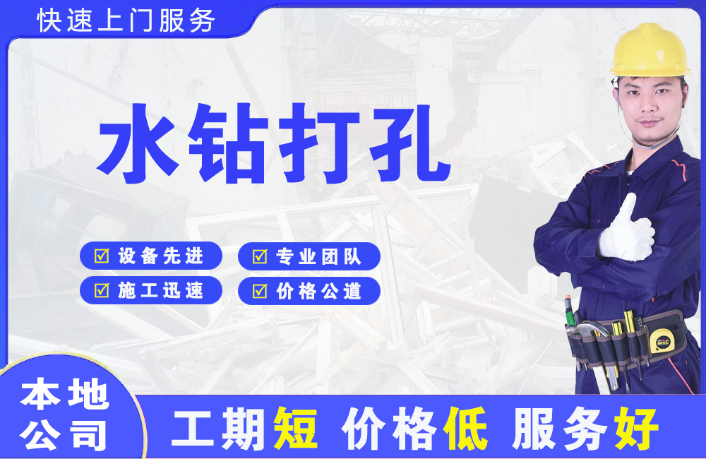 云阳水钻打孔
